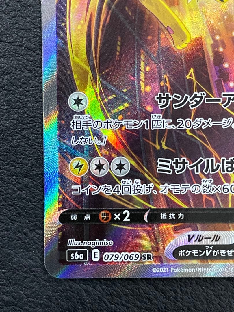 サンダースv sa イーブイヒーローズ収録　ポケモンカード