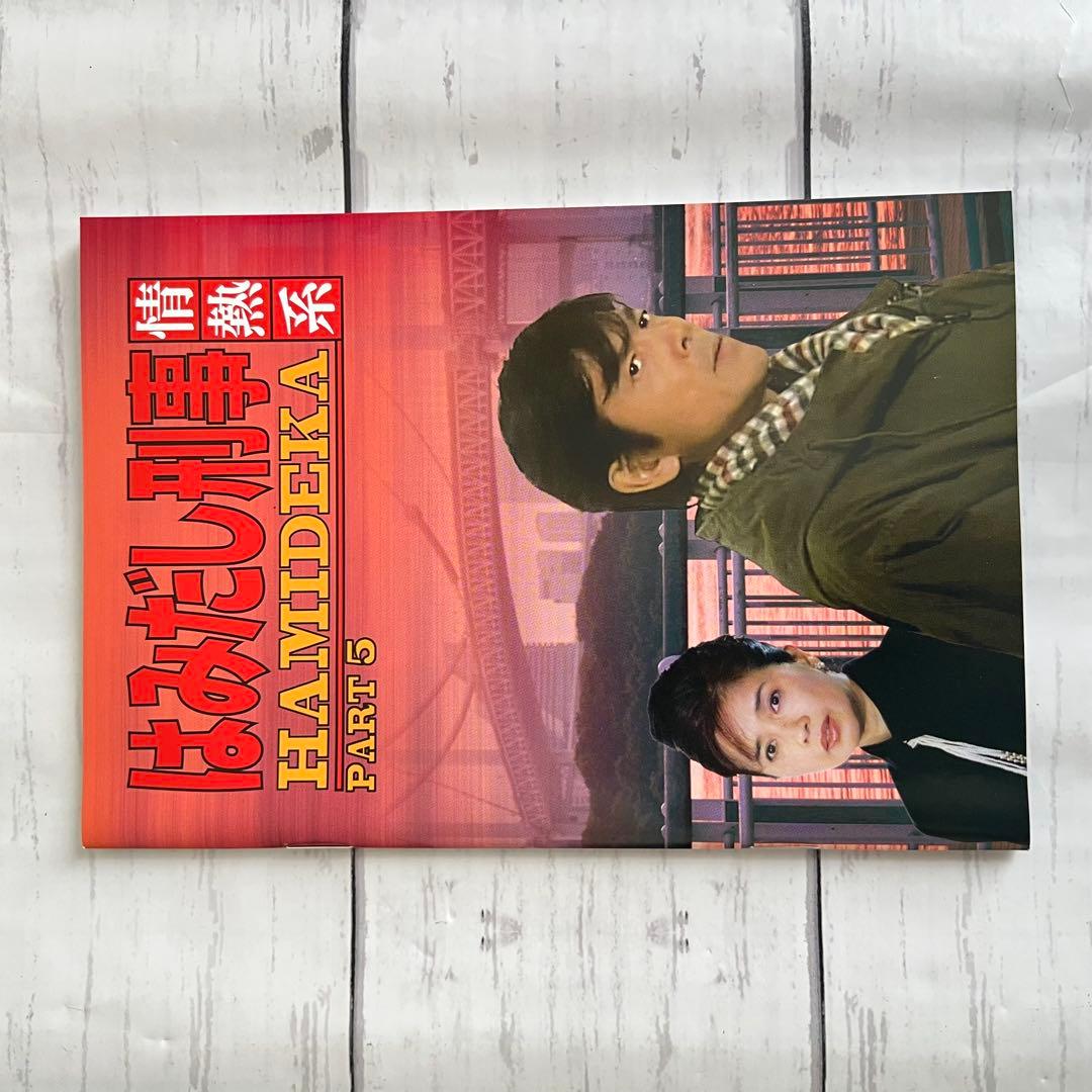 はみだし刑事情熱系 PART5 コレクターズDVD デジタルリマスター版〈6枚…