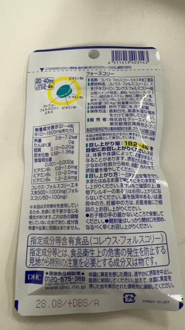 DHC フォースコリー 20日 12袋