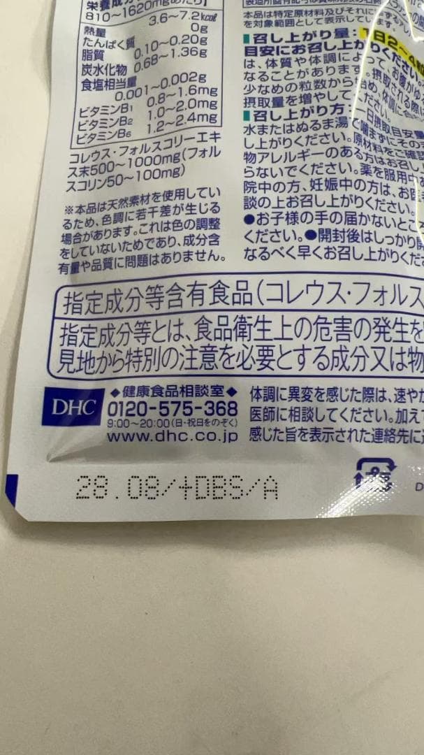 DHC フォースコリー 20日 12袋