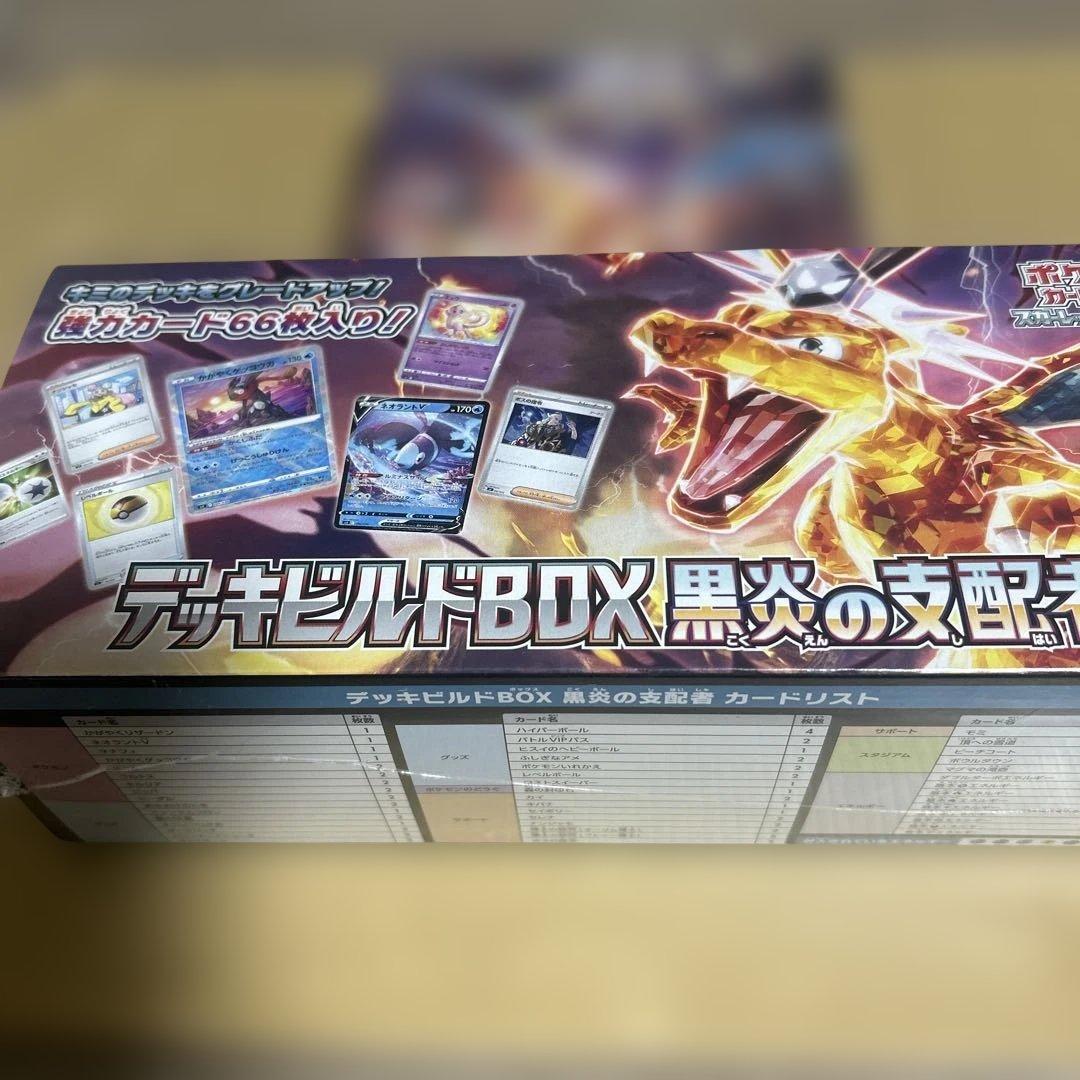 黒煙の支配者　シュリンク付き　デッキビルドBOX シュリンク付き　各1個