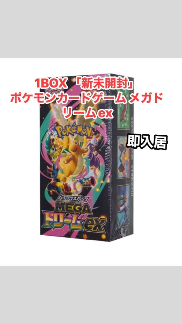 1BOX「新未開封 ポケモンカードゲーム メガドリームex