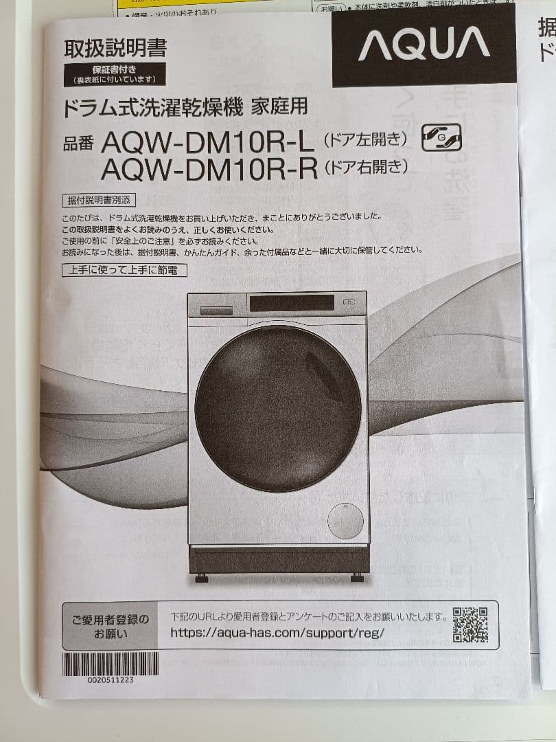 アクア ドラム式洗濯乾燥機 洗濯10kg/乾燥5kg AQW-DM10RR（W）