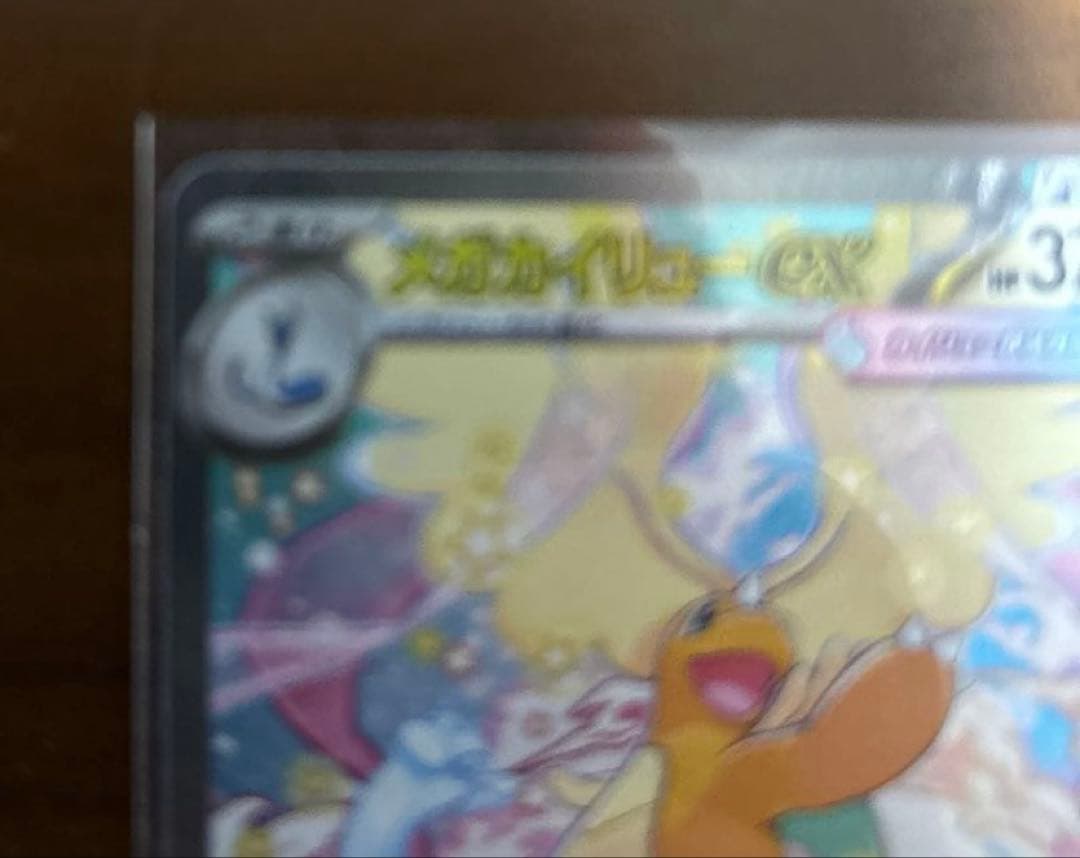 ポケモンカードメガカイリューex SAR