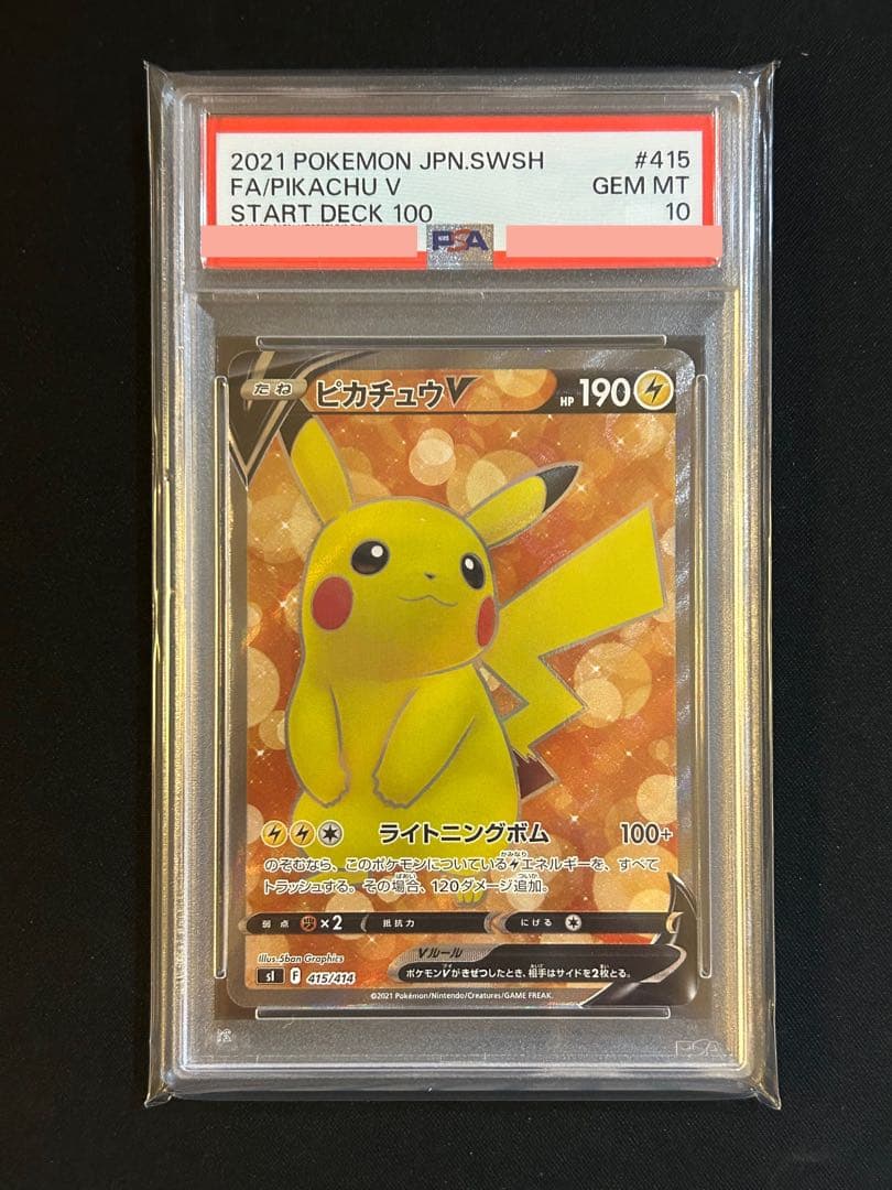 【PSA10】ピカチュウ V （SR）　スタートデッキ100　ポケモンカード
