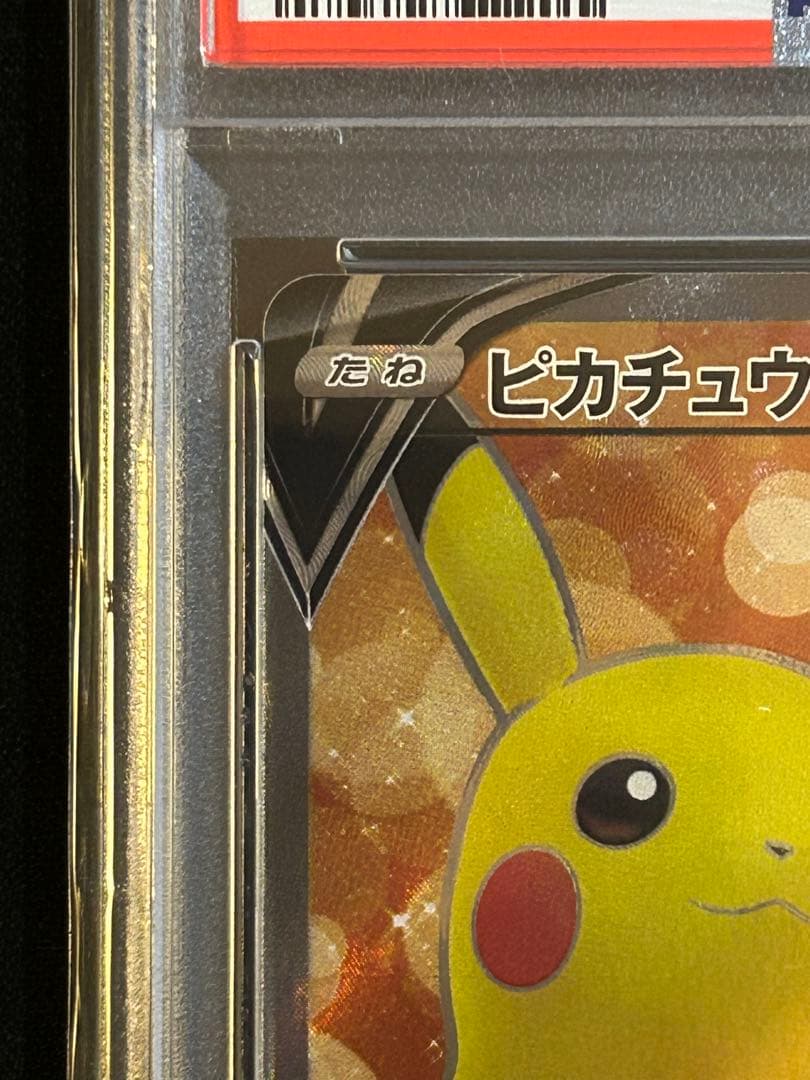 【PSA10】ピカチュウ V （SR）　スタートデッキ100　ポケモンカード