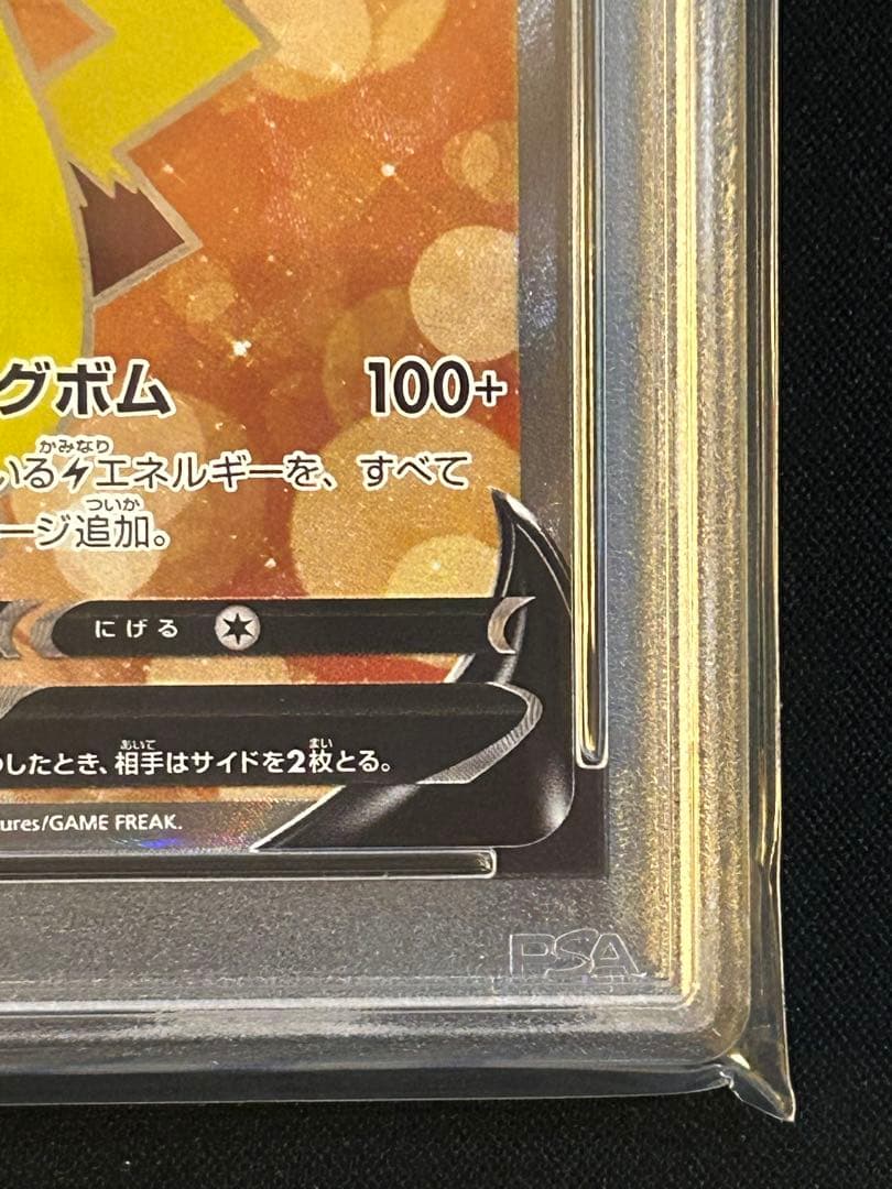 【PSA10】ピカチュウ V （SR）　スタートデッキ100　ポケモンカード