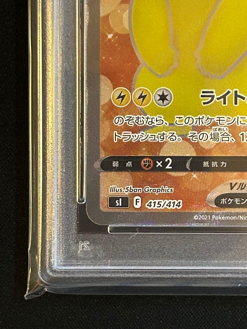 【PSA10】ピカチュウ V （SR）　スタートデッキ100　ポケモンカード