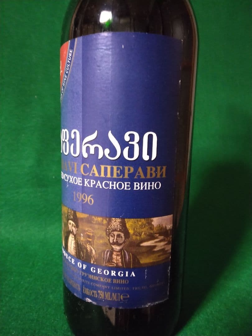 些少の値下可【超希少・入手困難・未開栓】 グルジアワイン サぺラヴィ