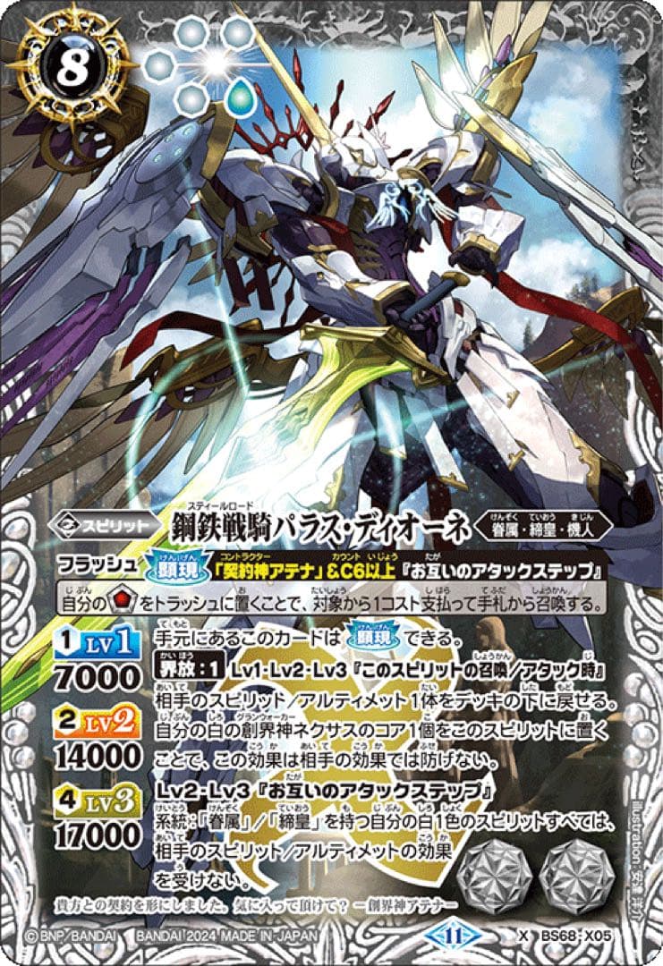 バトルスピリッツ BS68 契約編:真 第1章 神々の戦い カートン