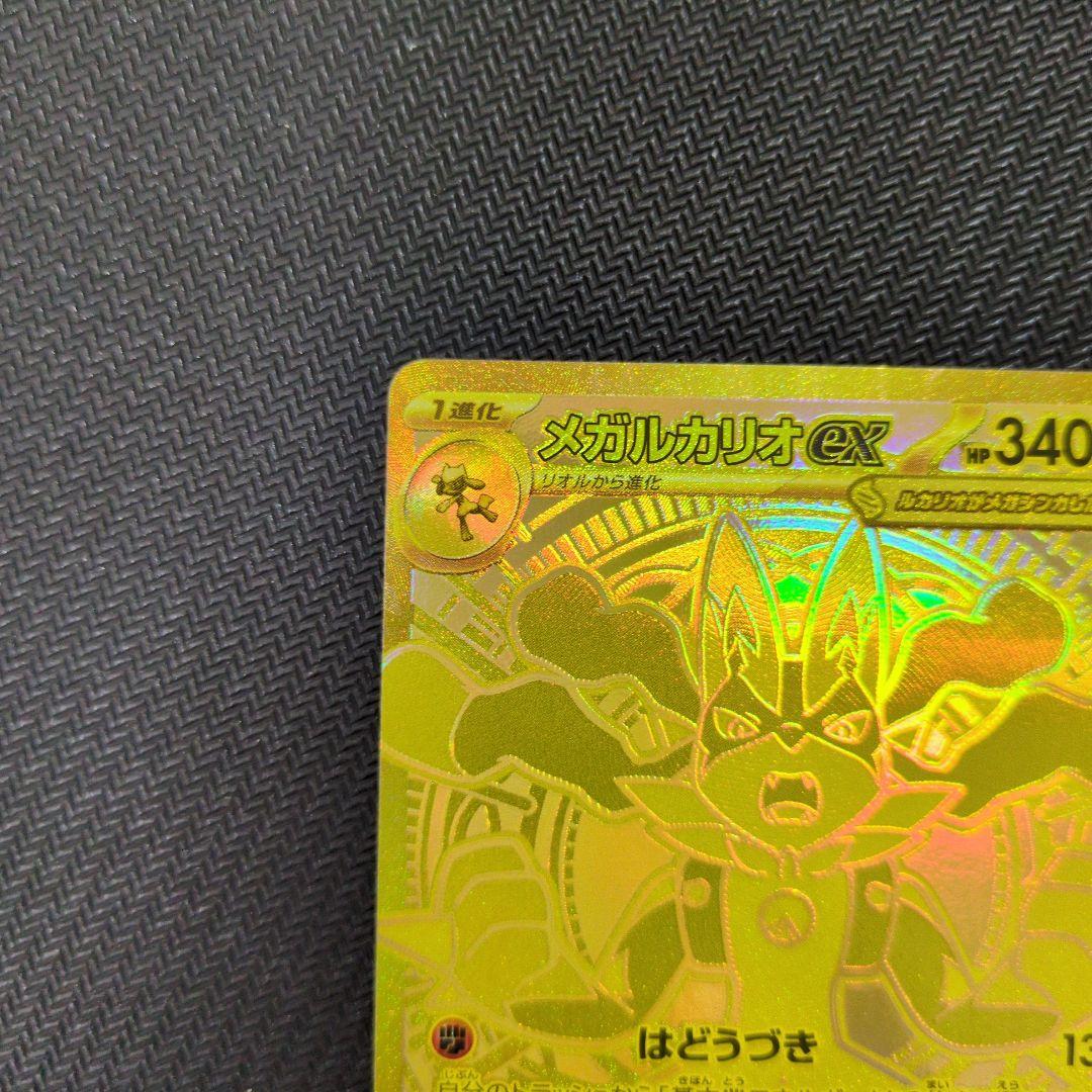 メガルカリオex MUR ポケモンカードゲーム ポケカ 092/063