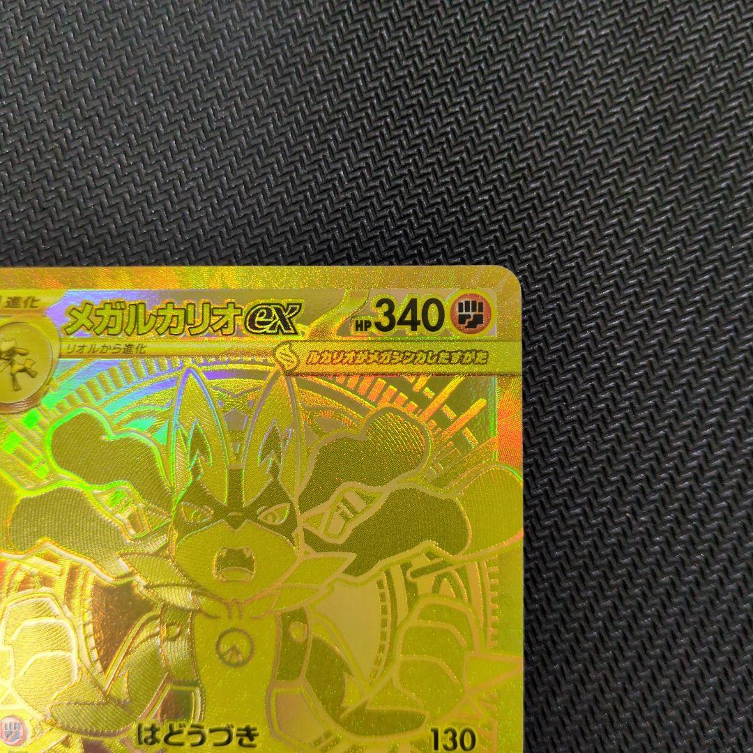 メガルカリオex MUR ポケモンカードゲーム ポケカ 092/063