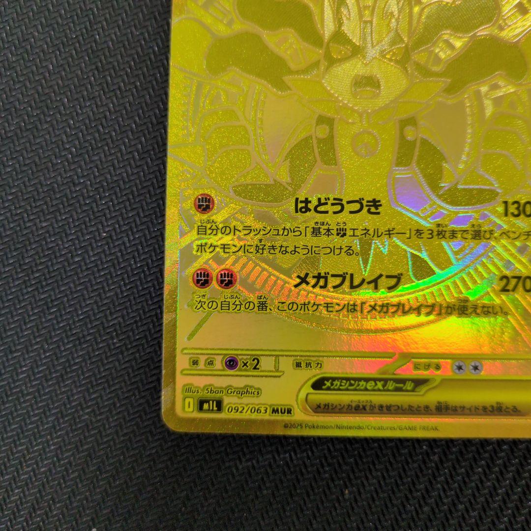 メガルカリオex MUR ポケモンカードゲーム ポケカ 092/063