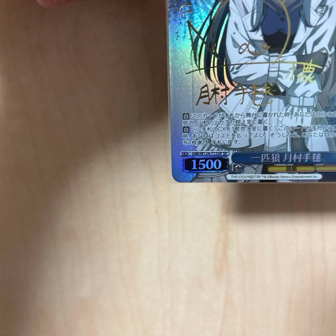 WS TD 学マス　月村手毬　sp