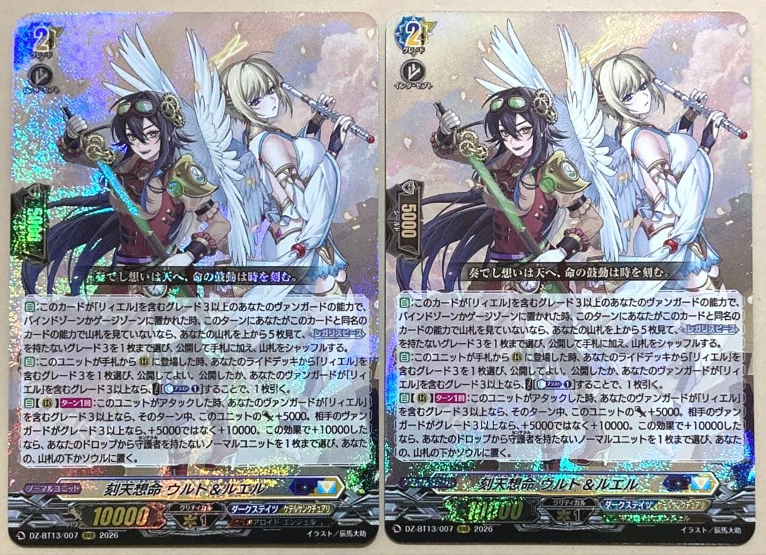 ヴァンガード 刻天想命 ウルト&ルエル 2枚 RRR