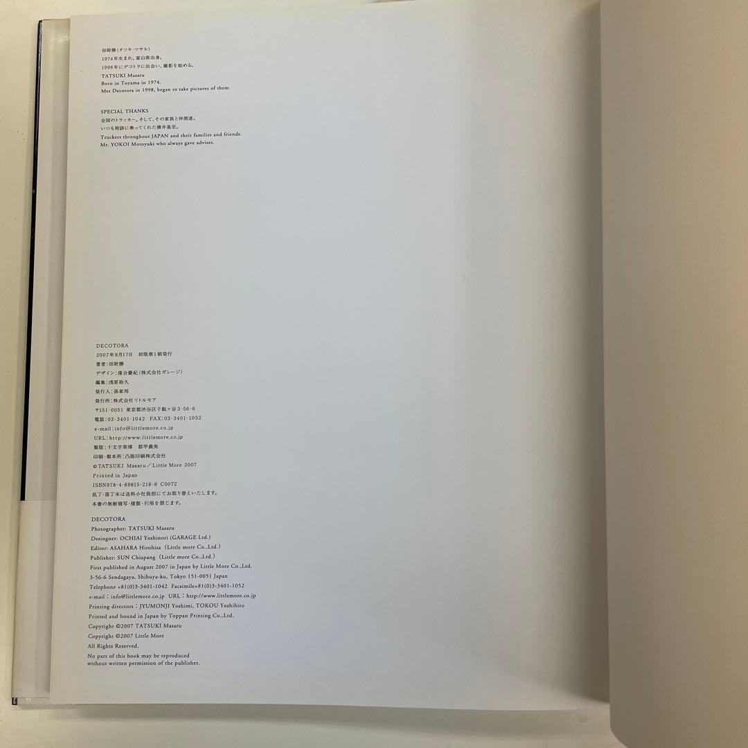 DECOTORA デコトラ　田附勝