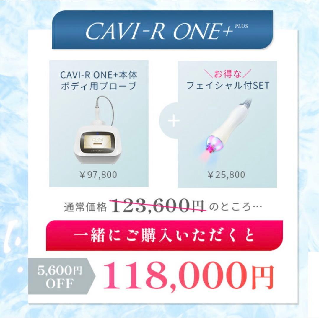 CAVI-R ONE+ PLUS キャビテーション ラジオ波 美顔器