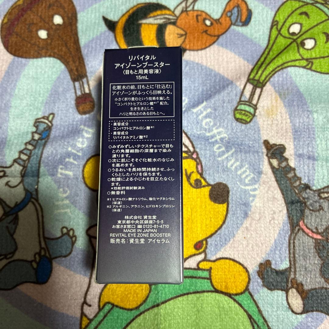 リバイタル　アイゾーンブースター　新品未開封品