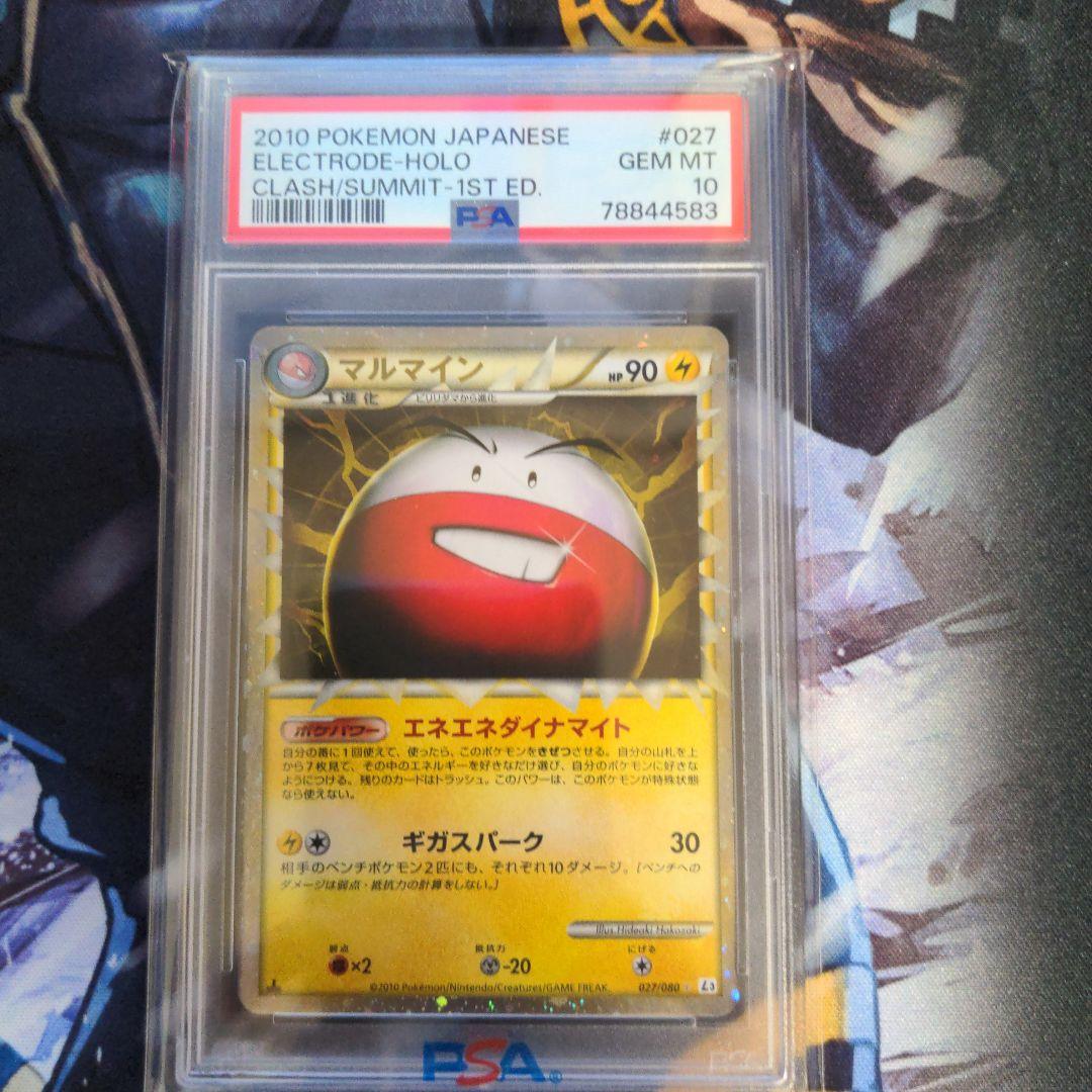 psa10 マルマイン L3 頂上大激突 027/080 レジェンド　グレート