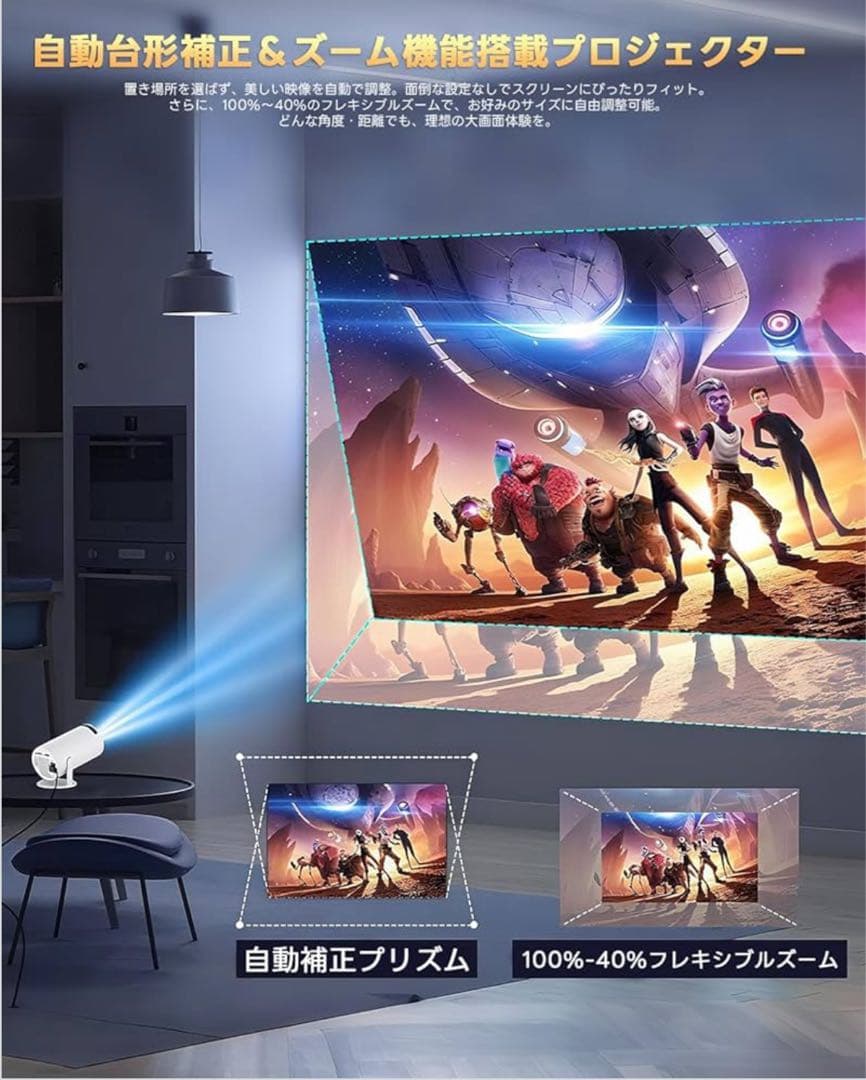 家庭用プロジェクター 1080P Android TV搭載 Wi-Fi6