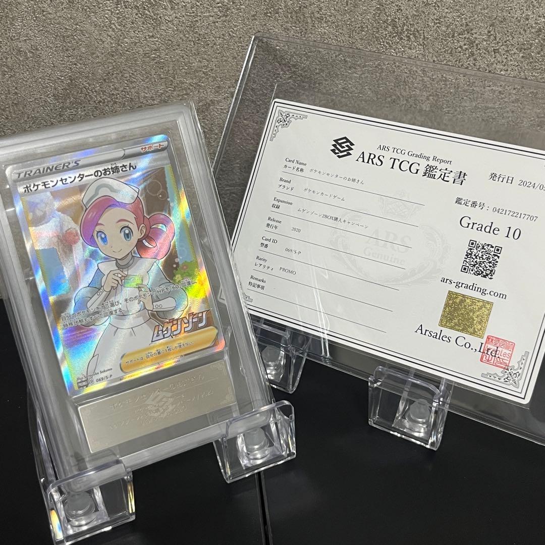 ポケカ　ARS10 鑑定書付き　ポケモンセンターのお姉さん　プロモ