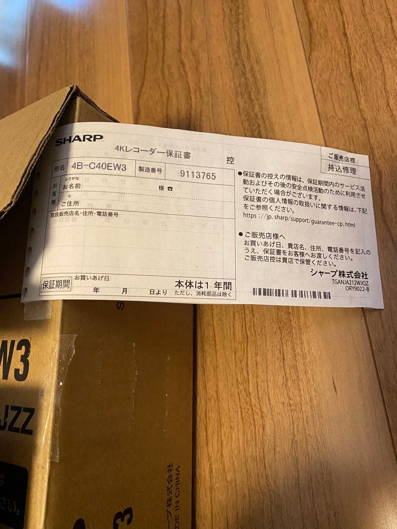 r*l様 4TB!! SHARP AQUOS 4Kブルーレイレコーダー 4B-C