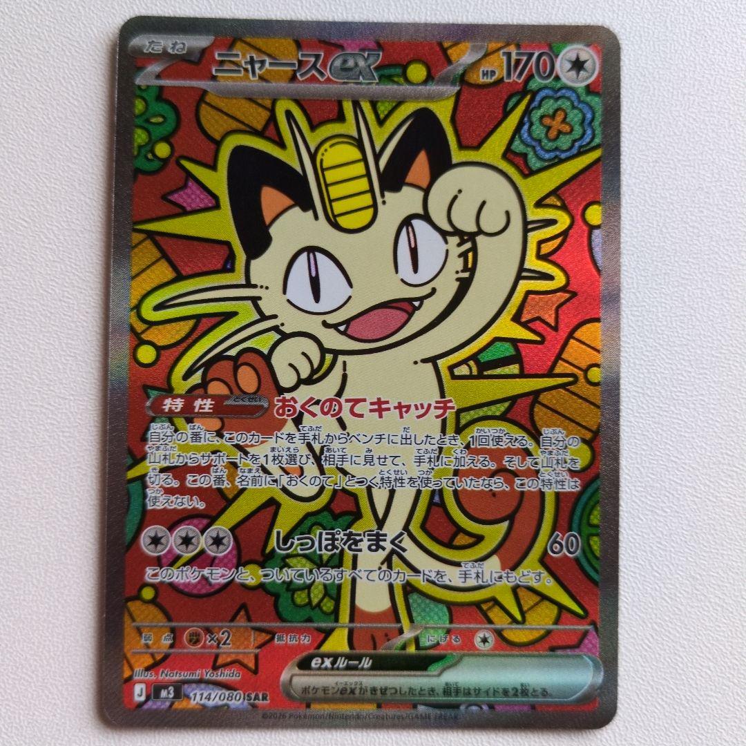 ニャースEX ポケモンカード 170HP