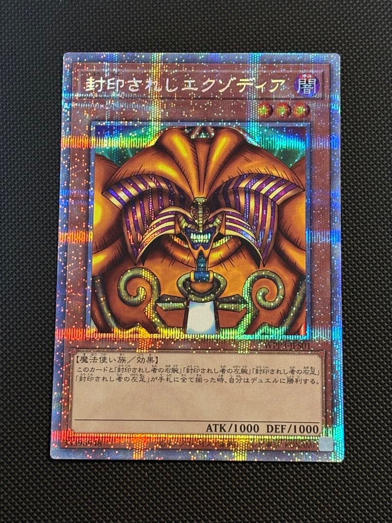 封印されしエクゾディア プリズマ 封印されし者の右腕 左腕 右足 左足 プリシク