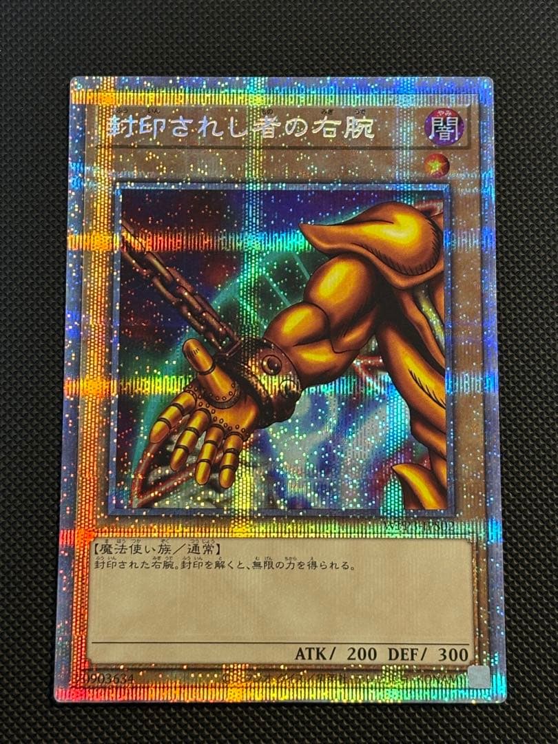 封印されしエクゾディア プリズマ 封印されし者の右腕 左腕 右足 左足 プリシク