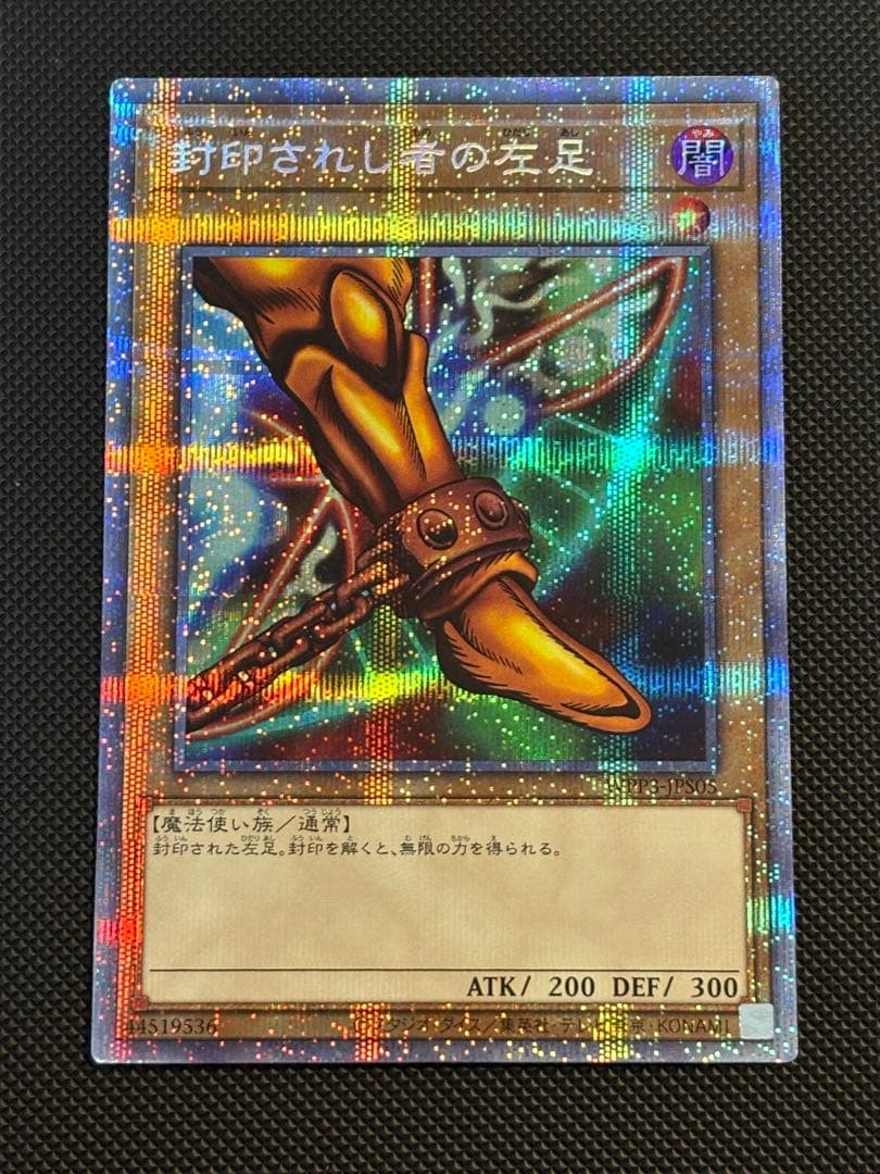 封印されしエクゾディア プリズマ 封印されし者の右腕 左腕 右足 左足 プリシク