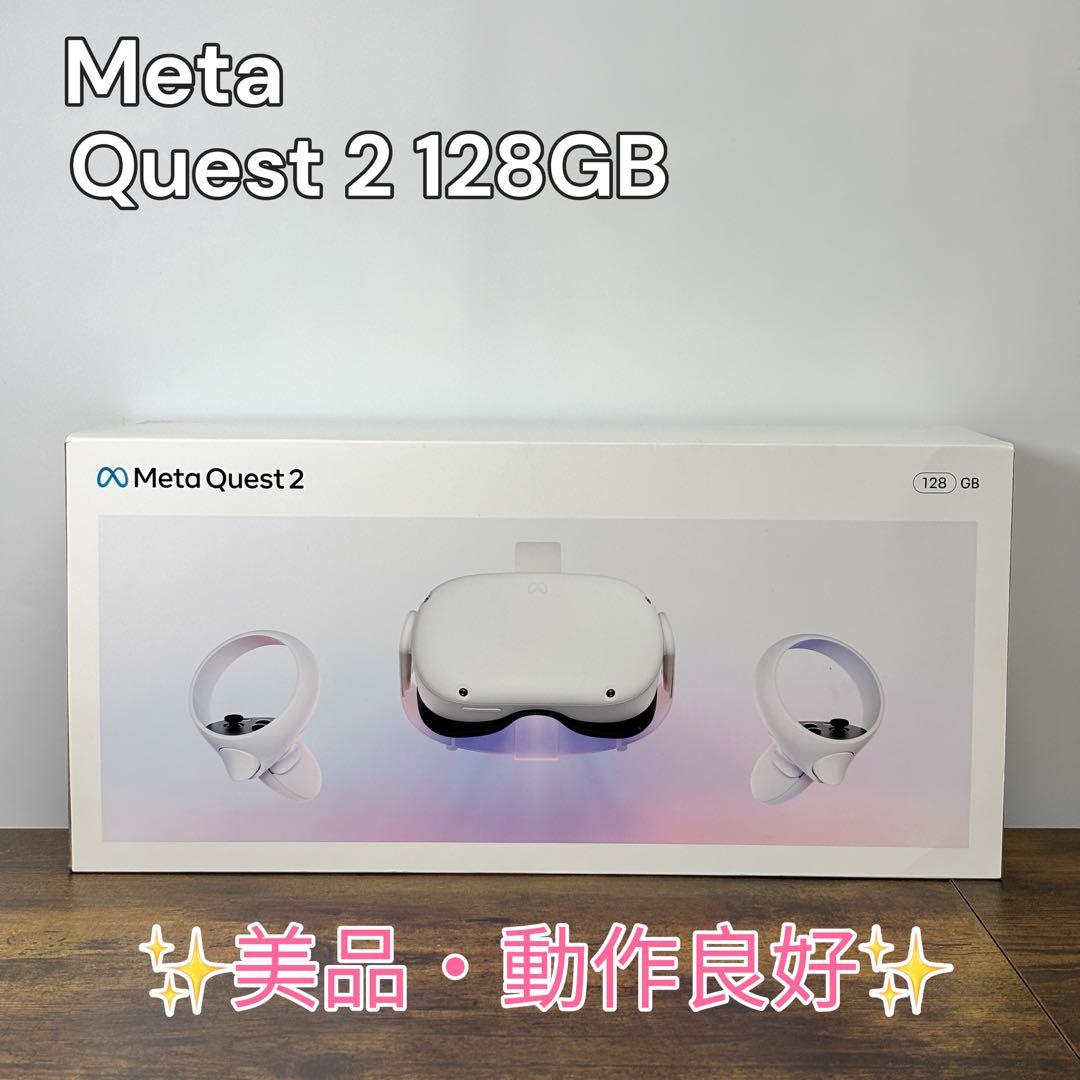  Quest 2 128GB 美品 動作良好 VRゴーグル