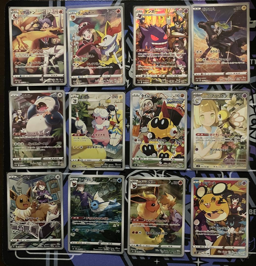 ポケモンカード chr ar まとめ売り セット