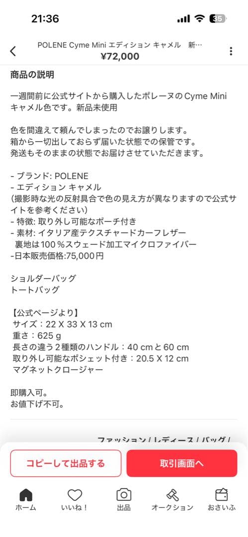 【未使用級美品】ポレーヌ cyme mini キャメル ショルダーバッグ