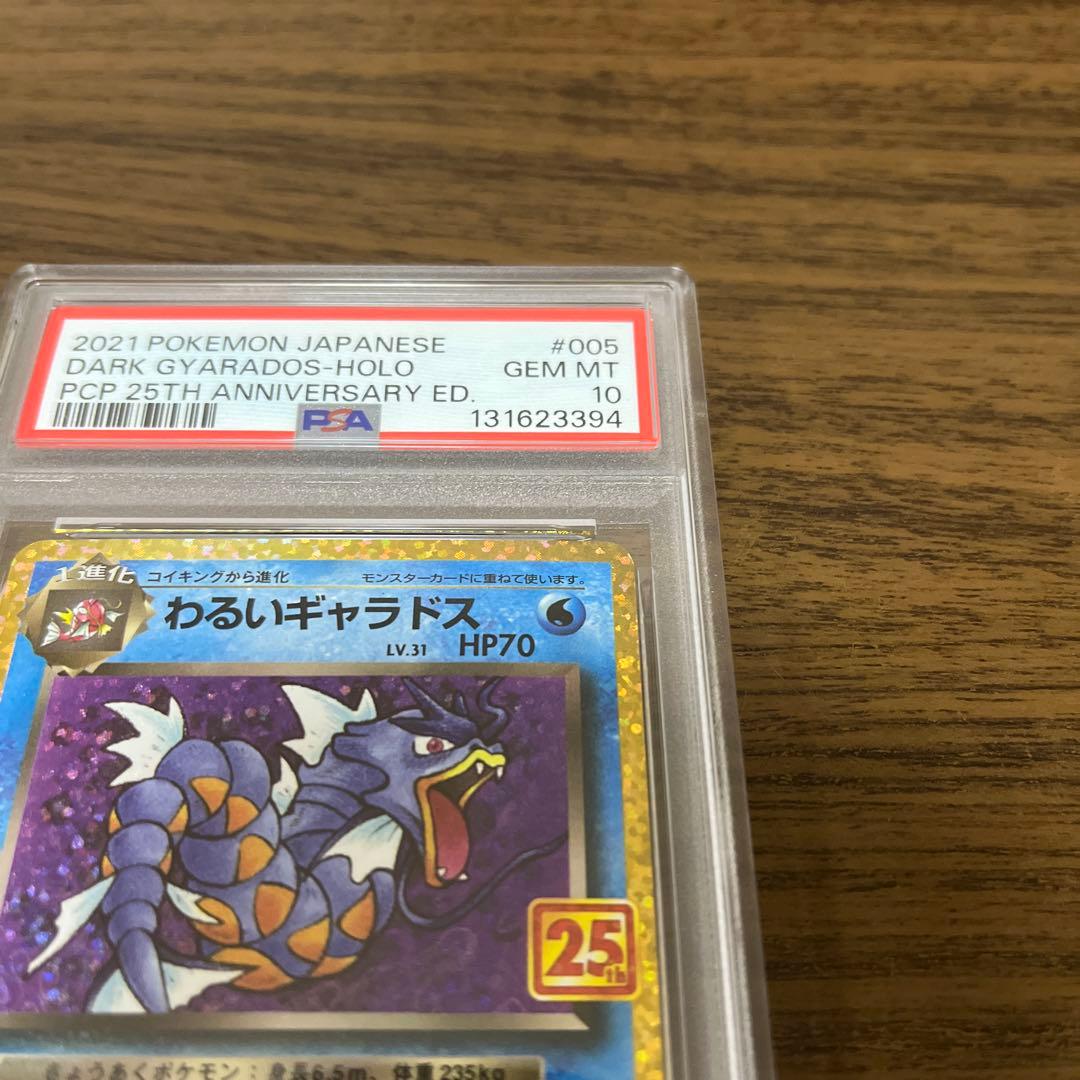 【PSA10】わるいギャラドス25th