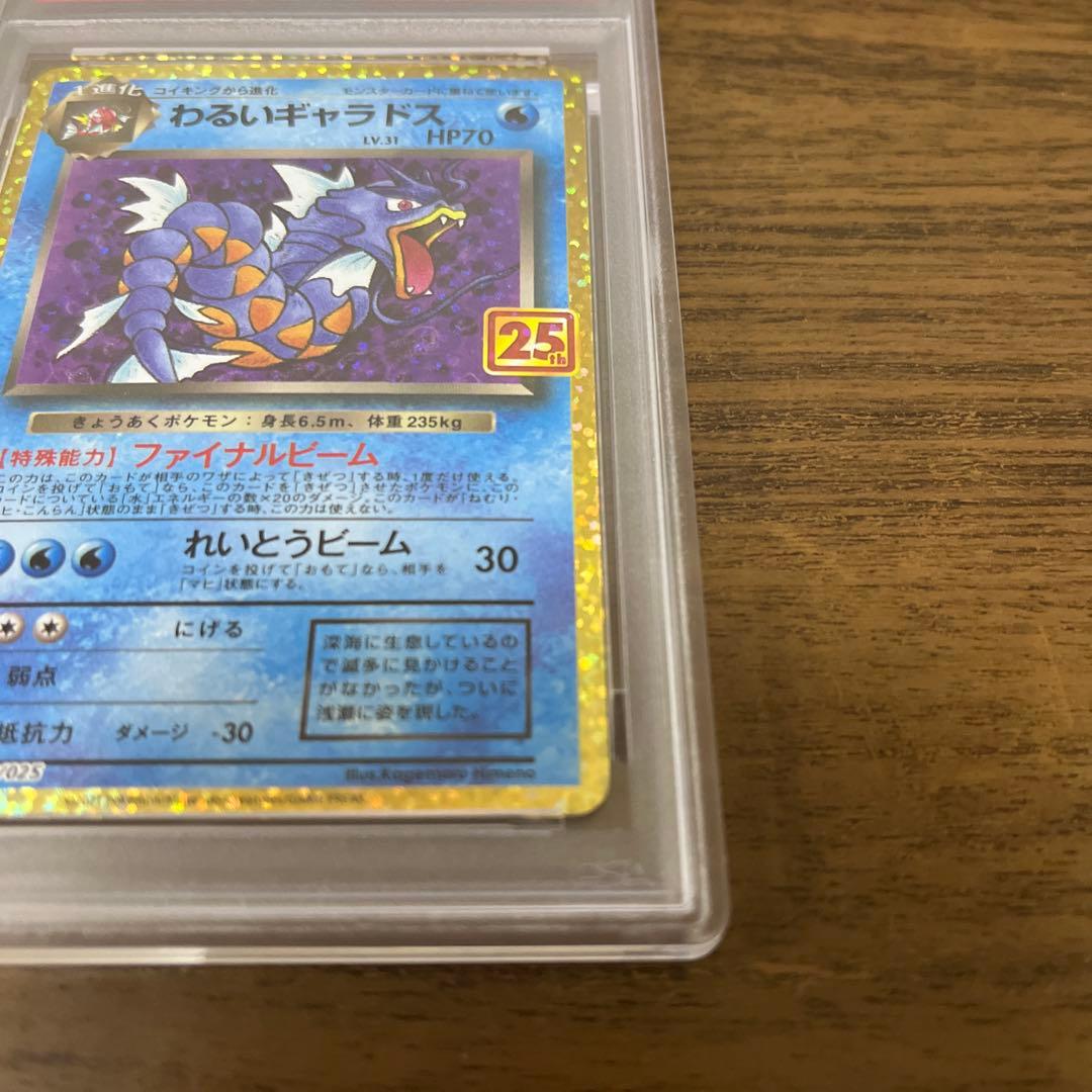 【PSA10】わるいギャラドス25th