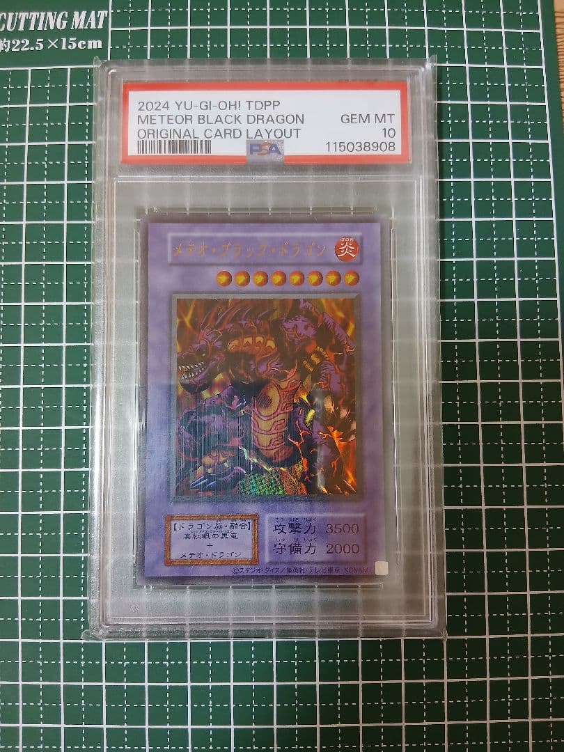 【PSA10】メテオブラックドラゴン 初期柄