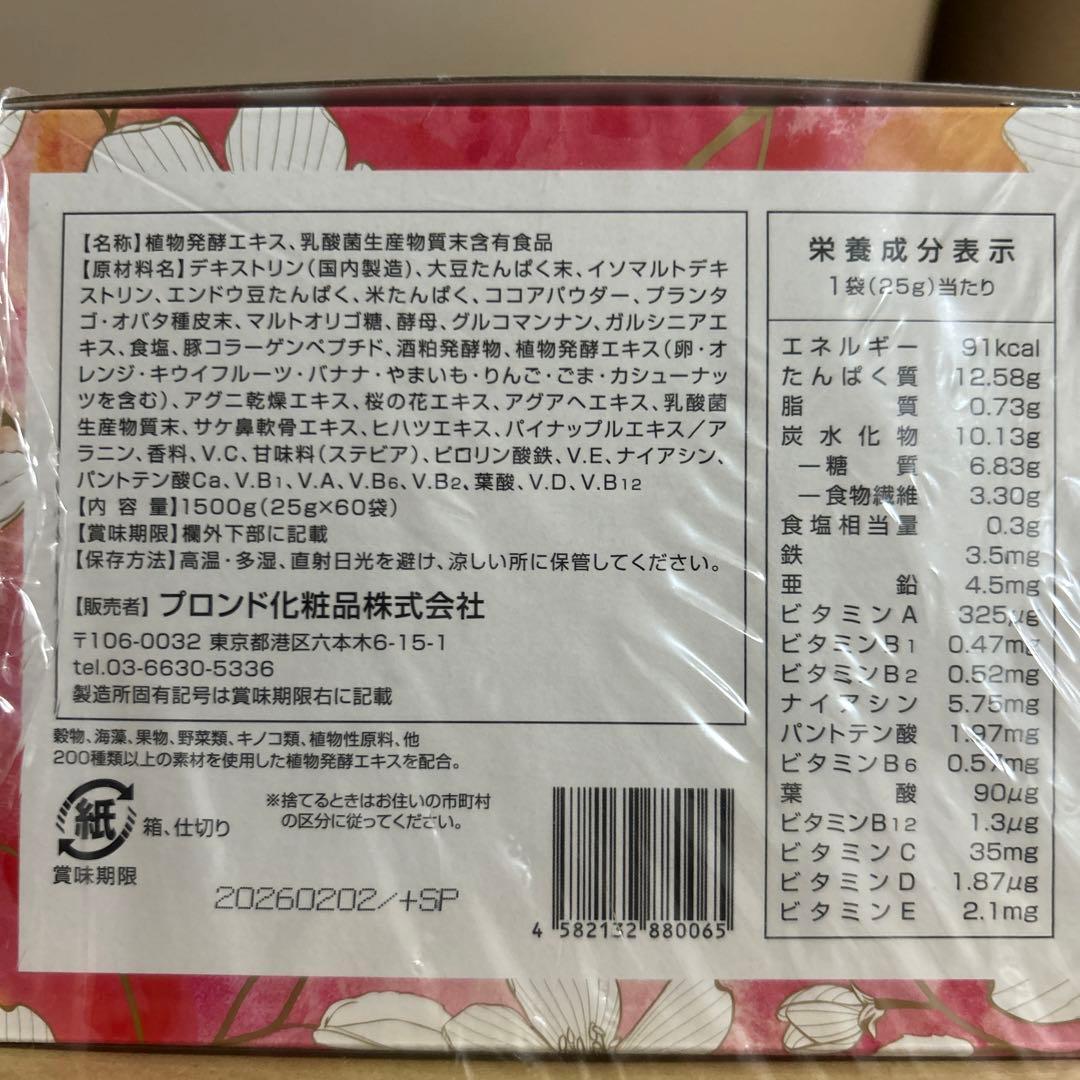 エンザイムフローラ発酵