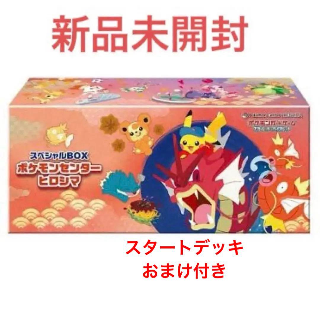 シュリンク付き ポケモンセンター ヒロシマ スペシャルBOX おまけ付き