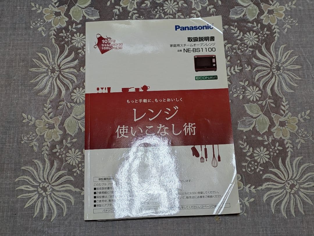 パナソニックハイグレード高温熱風二段スチームオーブン　ビストロ