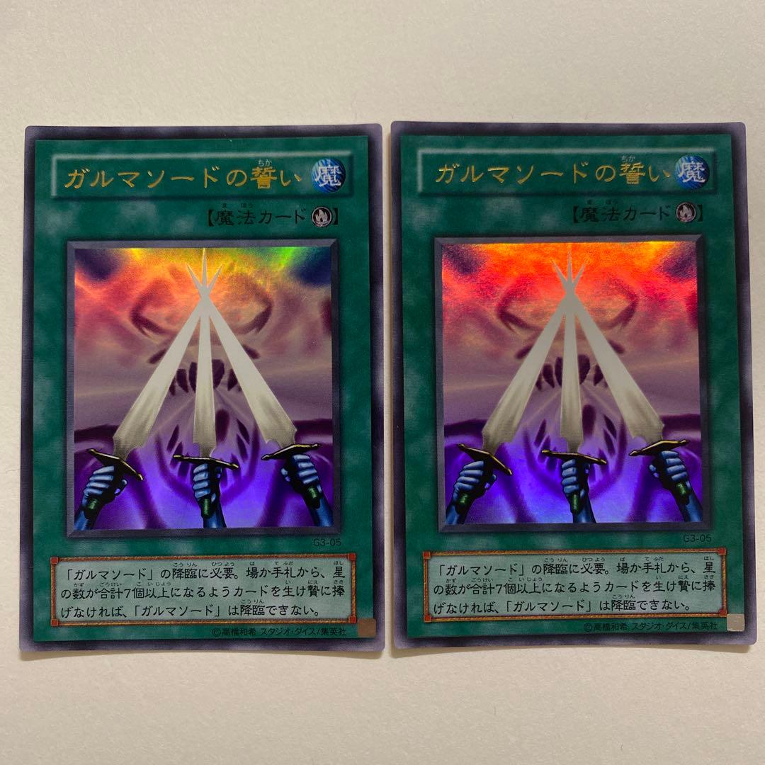 遊戯王　ガルマソードの誓い ウルトラ　G3-05