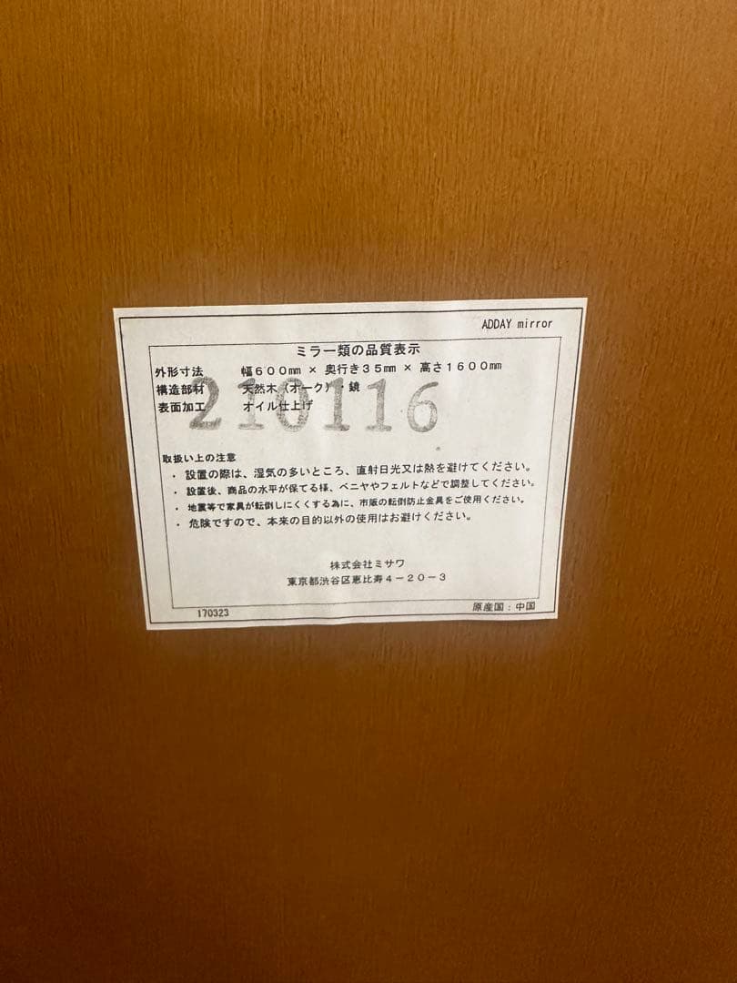 Unico 姿見　オーク製スタンドミラー 幅600mm 高さ1600mm