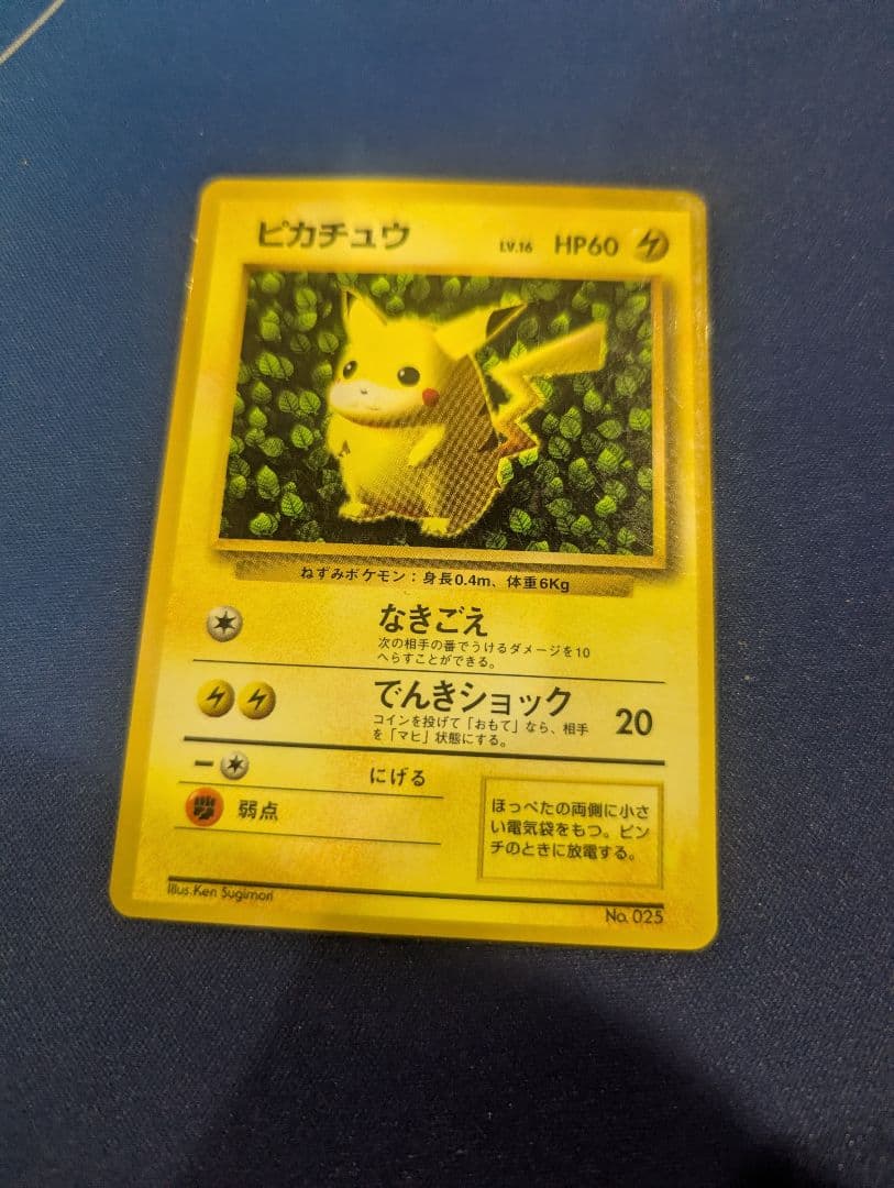 ピカチュウ　旧裏　プロモ　ivy コロコロ　96年　世界初　光沢あり