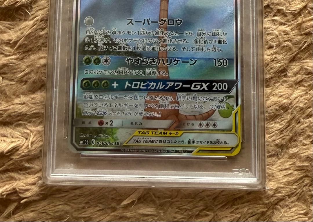 モクロー&アローラナッシーGX SR 056/054 PSA10 早い者勝ち！