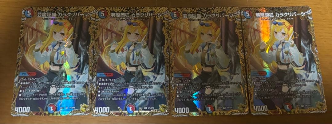 芸魔隠狐カラクリバーシ　金トレジャー　4枚