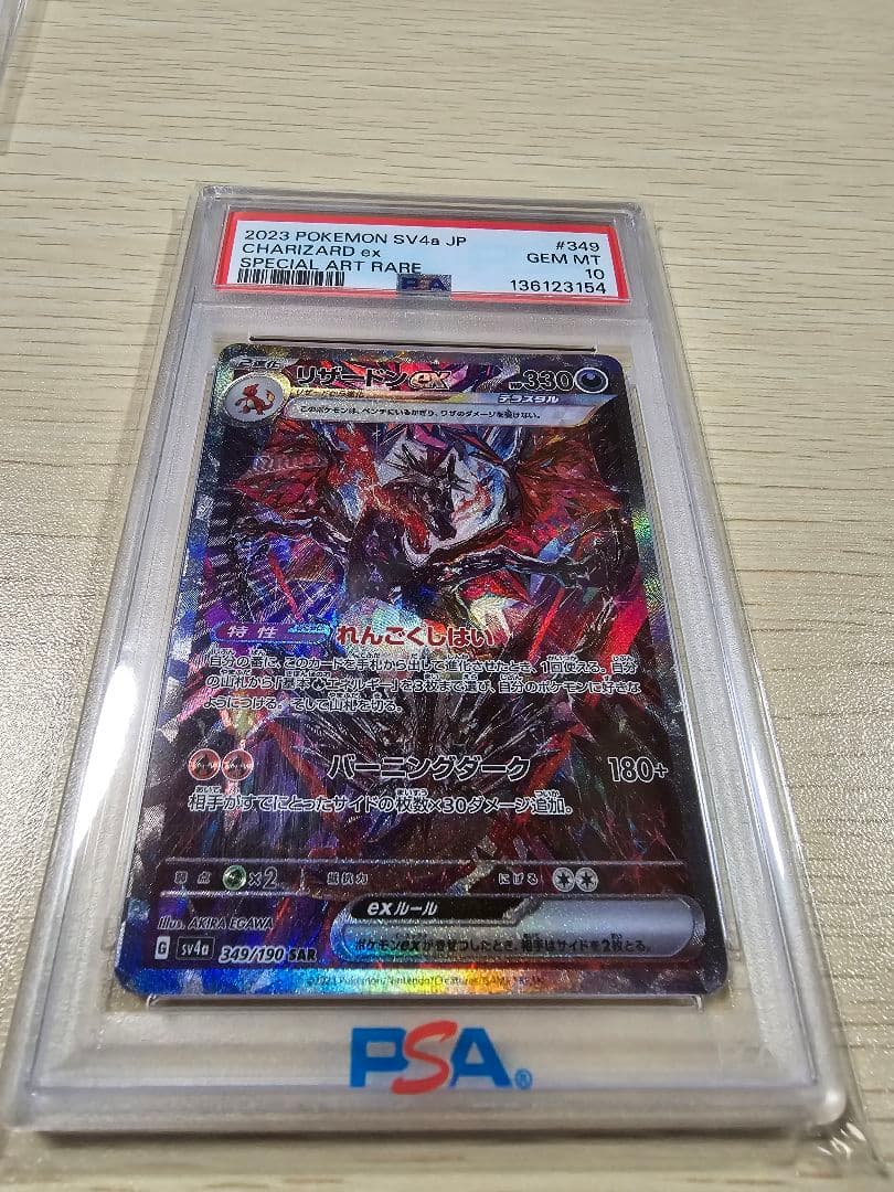 か*ど様 リザードンex SAR PSA10 シャイニートレジャーex　【期間限