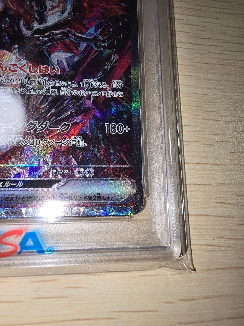 か*ど様 リザードンex SAR PSA10 シャイニートレジャーex　【期間限