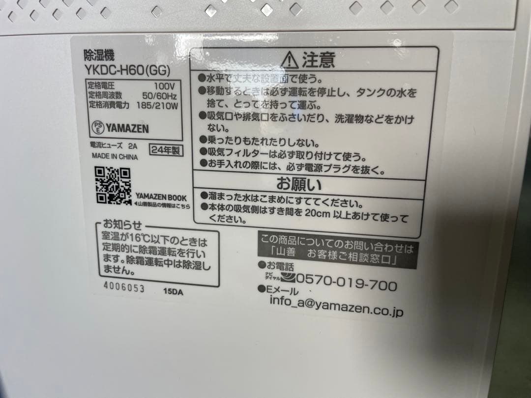 衣類乾燥除湿機 YAMAZEN YKDC-H60 2024年製