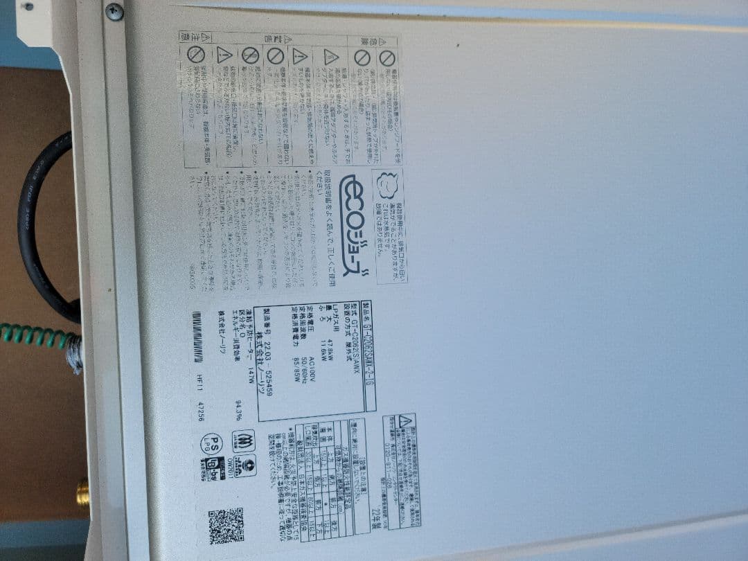 NORITZ　エコジョーズ