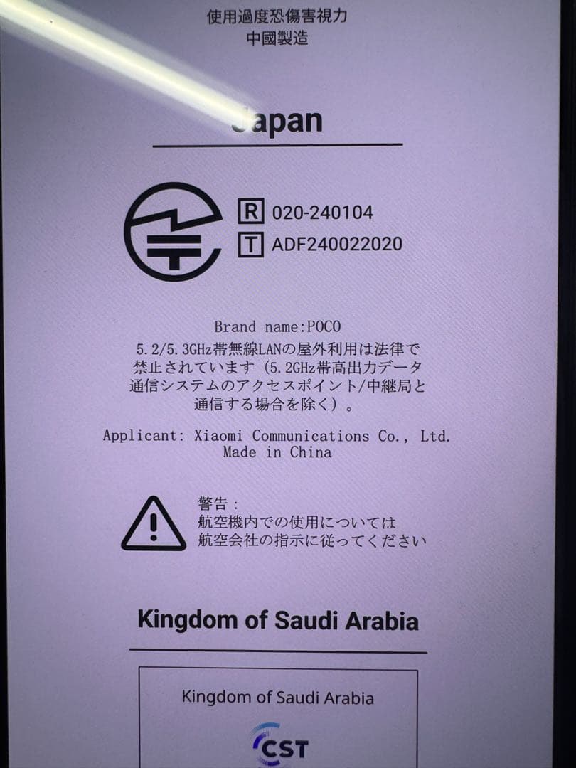 Xiaomi POCO F6 Pro 12GB+512GB ケース付き　箱付き