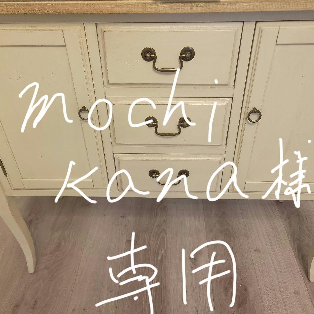 mochikana アンティーク調　木製キャビネット　サイドボード